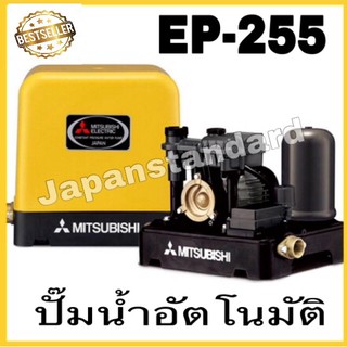 ปั๊มน้ำอัตโนมัติ ep-255r 255R MITSUBISHI ปั๊มอัตโนมัติ ปั๊มน้ำ ปั๊มน้ำแรงดันคงที่ มิตซู 250วัตต์ ep255r