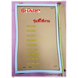 อะไหล่ของแท้/ขอบยางประตูล่างตู้เย็นชาร์ป/R DOOR PACKING/SHARP/รุ่น SJ-C19SS :SJ-19S-SL :SJ-19S-GR :SJ-19S-BL :SJ-C20X-SL