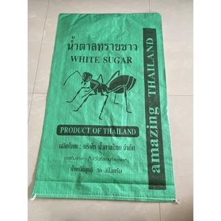 กระสอบน้ำตาลทรายมดเขียวมือหนึ่งขนาด23*37 บรรจุ50 ก.กเนื้อหนา10ใบ