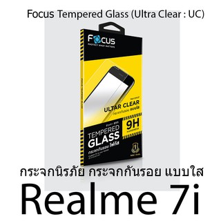 Realme 7i Focus Tempered Glass Ultra Clear (UC) ฟิล์มกระจกกันรอย แบบใส โฟกัส พรีเมียมเกรด A (ของแท้ 100%)