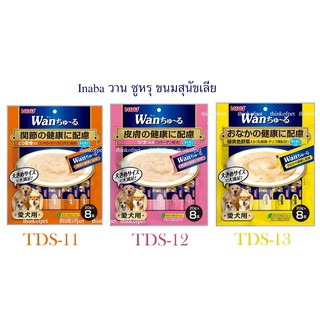 ขนมสุนัขเลีย INABA Wan Churu อินาบะ วาน ซูหรุ ขนาด 20g x 8 ซอง