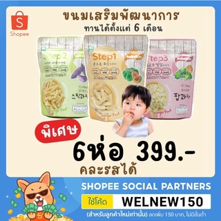 Bebekim (6🇰🇷ห่อคละรส) ขนมเสริมพัฒนาการเด็ก  ขนมเด็ก 6เดือนขึ้นไป Baby Snack (อาหารเด็กและทารก)พร้อมส่ง21-06-65)