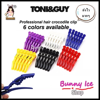 BUNNY ICE SHOP®  🐰  กิ๊ปปากจระเข้  💈 TONI&amp;GUY  ✂  Salon Haircutting Matte Clamp Hairdressing Grip 💇‍♂️