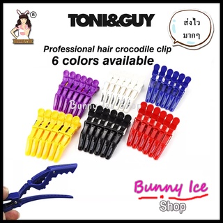 BUNNY ICE SHOP®  🐰  กิ๊ปปากจระเข้  💈 TONI&amp;GUY  ✂  Salon Haircutting Matte Clamp Hairdressing Grip 💇‍♂️