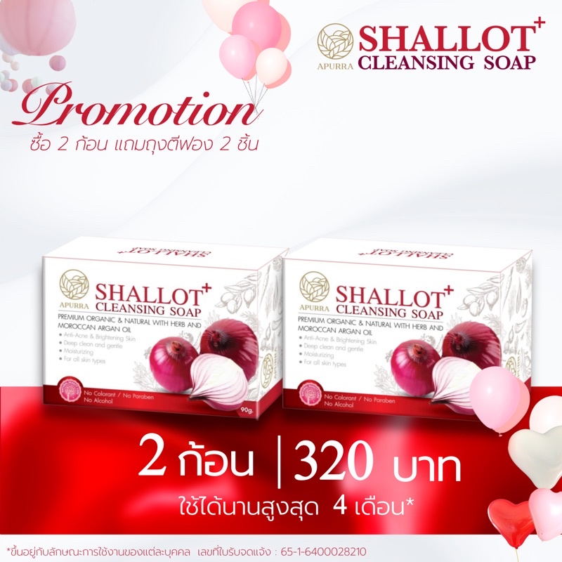 2 แถม 2 สบู่คลีนซิ่งหอมแดง  APURRA Shallot Cleansing Soap ขนาด 90 g. 2 ก้อน + 2 ถุงตีฟอง อเพอร์ร่า ช