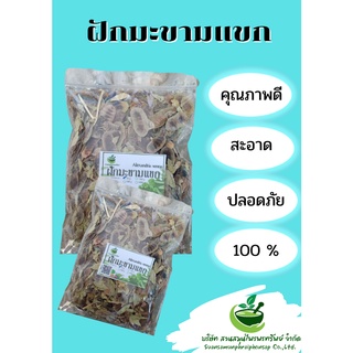 ฝักมะขามแขก ขนาด 100 ช่วยขับลมในลำไส้