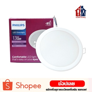 PHILIPS โคมไฟดาวน์ไลท์ฝังฝ้า 5 นิ้ว Panel LED 13W รุ่น MESON หลอด หลอดไฟ