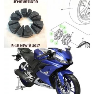 ยางกันกระชาก (ยางดุม) แท้ R-15 ปี 2017 B97-F5364-00 YAMAHA