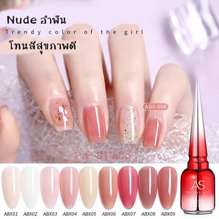 AS สีเจล สีทาเล็บ ขวดสีแดง โทนสีแดงอมชมพู รหัส ABX 01-09 Set ทั้งหมด 9 เฉดสี ให้เลือก