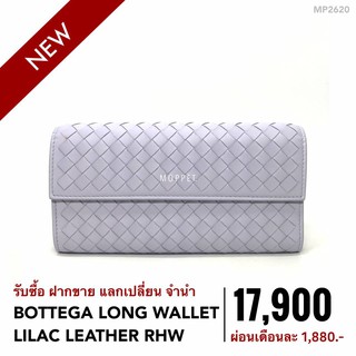 (MS2620) กระเป๋า โบเตก้า กระเป๋าแบรนด์เนมมือสอง New ฺBottega Veneta Sarah Long Wallet สี Lilac Leather RHW -Moppet