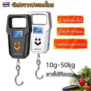 เครื่องชั่ง 10g - 50kg ชาร์จ ที่ชั่งน้ำหนักกระเป๋าเดินทาง ตาชั่ง แบบพกพา เครื่องชั่งแบบแขวน มีแสงไ Luggage Scale