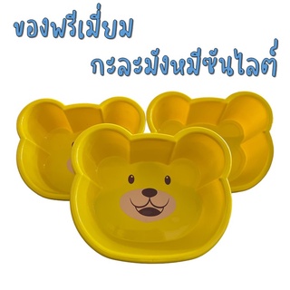 ของพรีเมี่ยม กะละมังหมี สีเหลืองสดใส