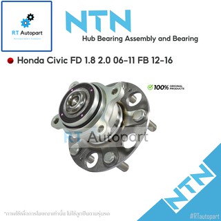 NTN ลูกปืนล้อหลัง Honda Civic FD ปี06-11 FB ปี12-16 ABS / ลูกปืนล้อ ซีวิค / HUB732T