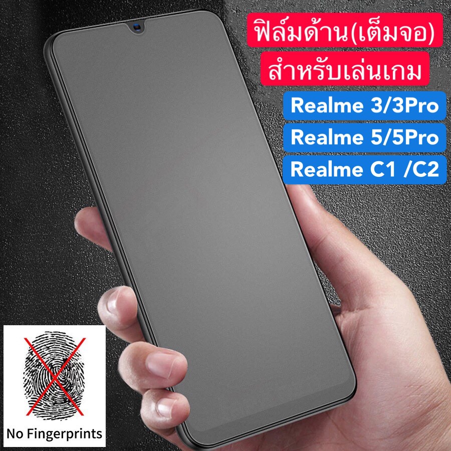 ฟิล์มด้าน !!! ฟิล์มกระจกเต็มจอ Realme3 / Realme3pro / Realme5 / Realme5pro / Realme6 / Realme C3 ฟิล