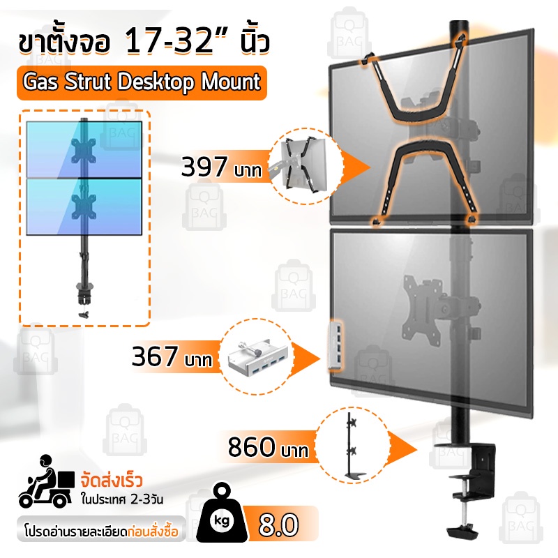 Qbag - 17-32 นิ้ว ขาตั้ง จอ มอนิเตอร์ 2 จอ ยึดโต๊ะ ขาแขวนทีวี ขาตั้งจอคอม ขายึดจอคอม ขาแขวนจอ Monito