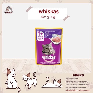 (พิเศษ13-17 ก.ย.66 ซื้อ 24ซอง พิเศษ 348.-)  อาหารแมว วิสกัส  Whiskas อาหารเปียกแมว 80 กรัม 24 PCS (MNIKS)