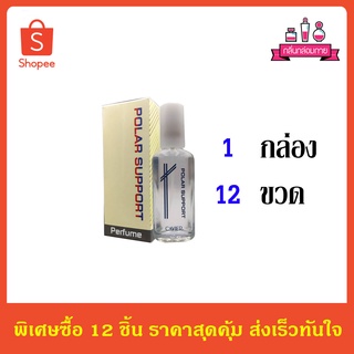 CAVIER Super Perfume Polar Support คาเวียร์ ซุปเปอร์ เพอร์ฟูม กลิ่น โปล่า ซัพพอร์ท 22 ml. 12 ชิ้น