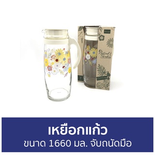 เหยือกแก้ว Ocean ขนาด 1660 มล. จับถนัดมือ Nature Paradise Collection PITCHER - เหยือกน้ำ