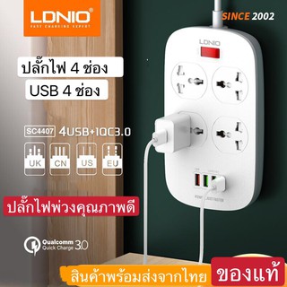 ปลั๊กไฟ LDNiO 002  ปลั๊กไฟ 4 ช่อง 4USB ปลั๊กชาร์จไฟ ปลั๊กพ่วงคุณภาพดี ความยาว 2 เมตร สินค้าพร้อมส่งจากไทย