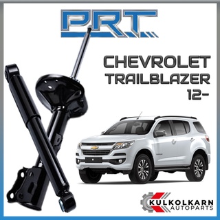 PRT โช้คอัพ CHEVROLET TRAILLBLAZER ปี 2012-&gt; (STANDARD)