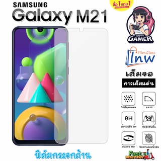 ฟิล์มกระจก ฟิล์มไฮโดรเจล SAMSUNG Galaxy M21 ซื้อ 1 แถม 1 เต็มจอ ไม่มีขอบดำ