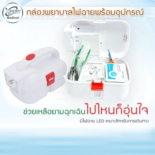 กล่องพยาบาลไฟฉายพร้อมอุปกรณ์ Flashlight First Aid Kit กล่องเก็บยา กล่องเก็บอุปกรณ์ กล่องพยาบาล กล่องเก็บอุปกรณ์พยาบาล