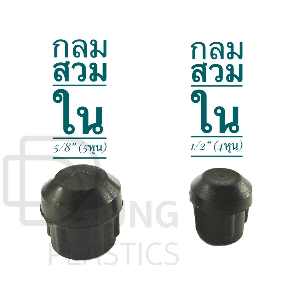 พลาสติกรองขาโต๊ะ กลมสวมนอก กลมสวมใน ยางรองขาเก้าอี้  รองขาเก้าอี้ ฝาปิดเหล็กกลม Chair Leg Caps Floor Protectors Cups - รูปที่ 5