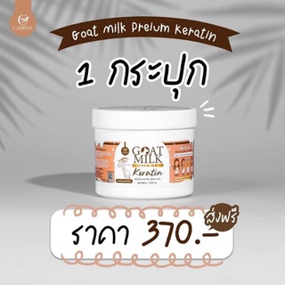 เคราตินนมแพะพรีเมี่ยม50g