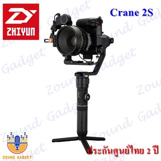 Zhiyun CRANE 2S Handheld Gimbal Stabilizer (Original) ไม้กันสั่น 3 แกน ประกันศูนย์ไทย 2ปี