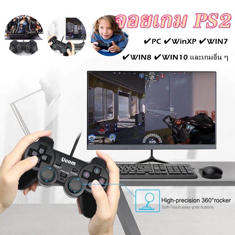 จอยPS2สำหรับคอมพิวเตอร์พีซี จอยเกมPS2 จอยเกมส์ For PC จอยเกมส์ For PS2 จอย Joy Stick จอยเกม PC USB จอยสติ๊ก