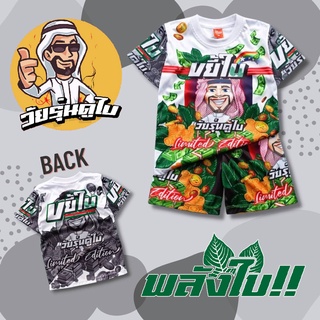 BAI0644 เสื้อผ้าเด็ก ชุดเด็กแฟชั่น ชุดเด็กลายการ์ตูน เนื้อผ้าไมโครเกรดA เสื้อแขนสั้น+กางเกงขาสั้น ลายวัยรุ่นดูไบ พลังใบ