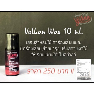 ใช้โค้ด YES903FT ลด 70.-  VolkanWaxน้ำยาบำรุงไม้คิวปรับสะภาพไม้คิวปิดร่องเสี้ยน