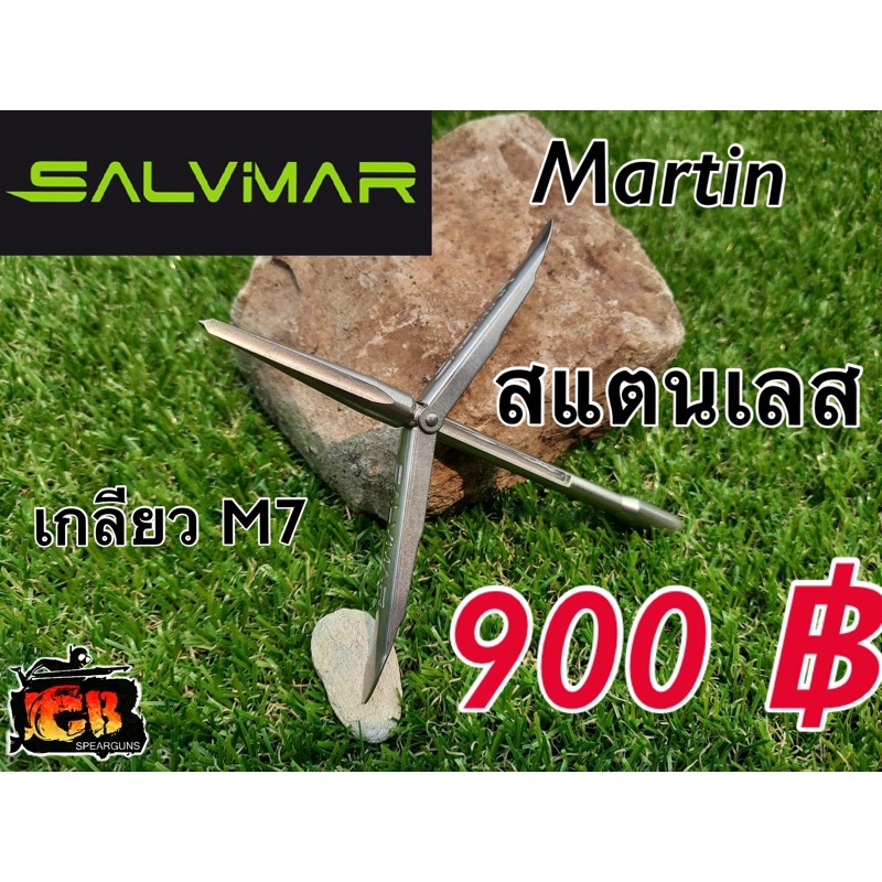 หัวลูกดอกยิงปลา salvimar