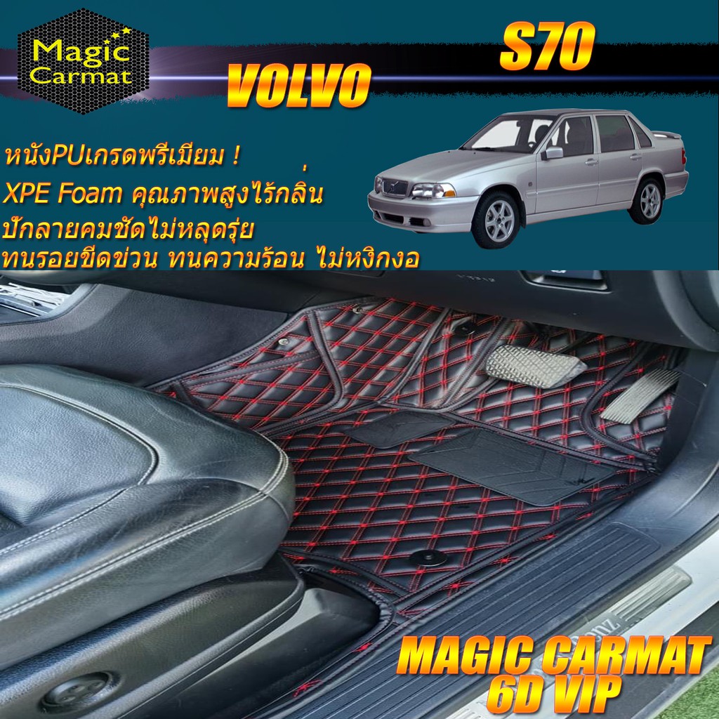 Volvo S70 1997-2001 Set B (เฉพาะห้องโดยสาร 2แถว) พรมรถยนต์ Volvo S70 พรม6D VIP Magic Carmat