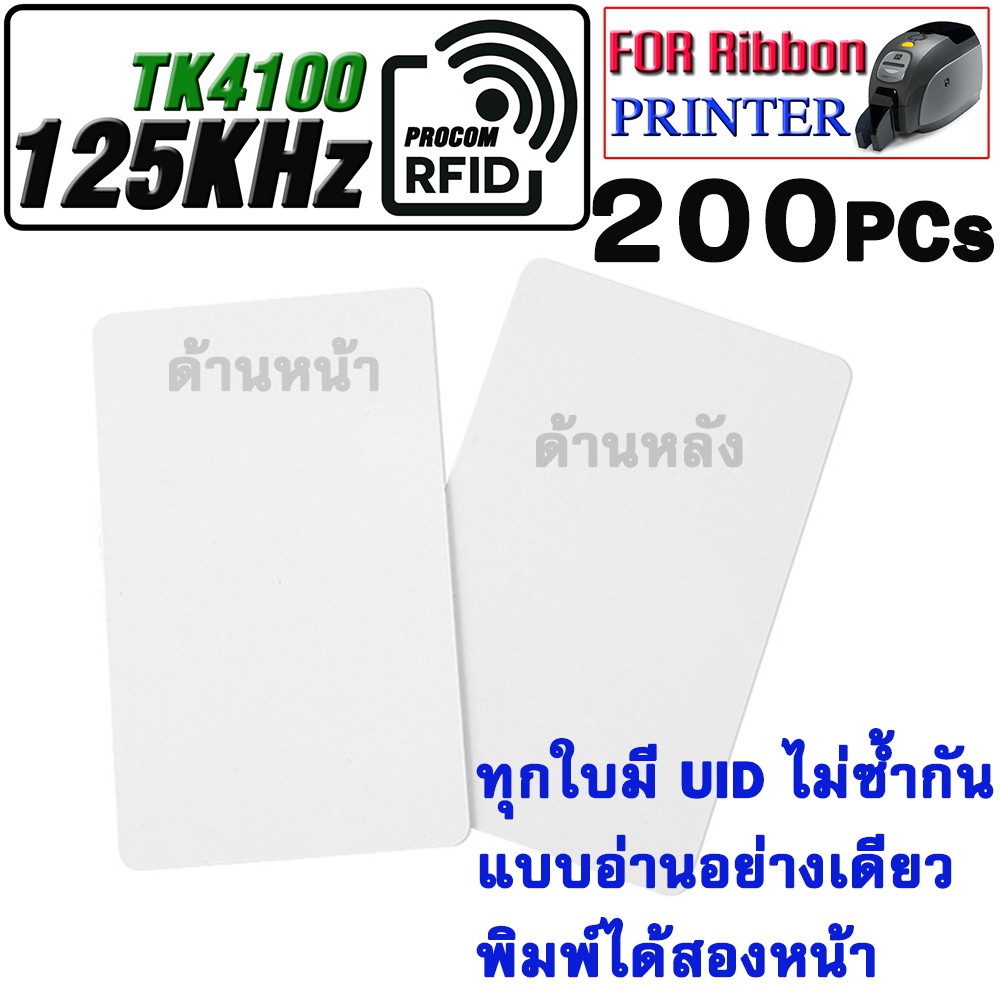 บัตร  ID Card 125KHz RFID TK4100 บัตร PROXIMITY แบบบาง Read-only Smart Cards In Access Control  200P