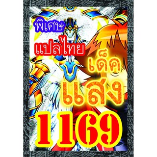 1169 แสง การ์ดยูกิภาษาไทย