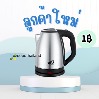 [ โค้ด ATNFZD ลดเพิ่ม 15%  ]  (ลูกค้าใหม่ 1 บาท) กาน้ำไฟฟ้า กาต้มน้ำ 2L 2.3L