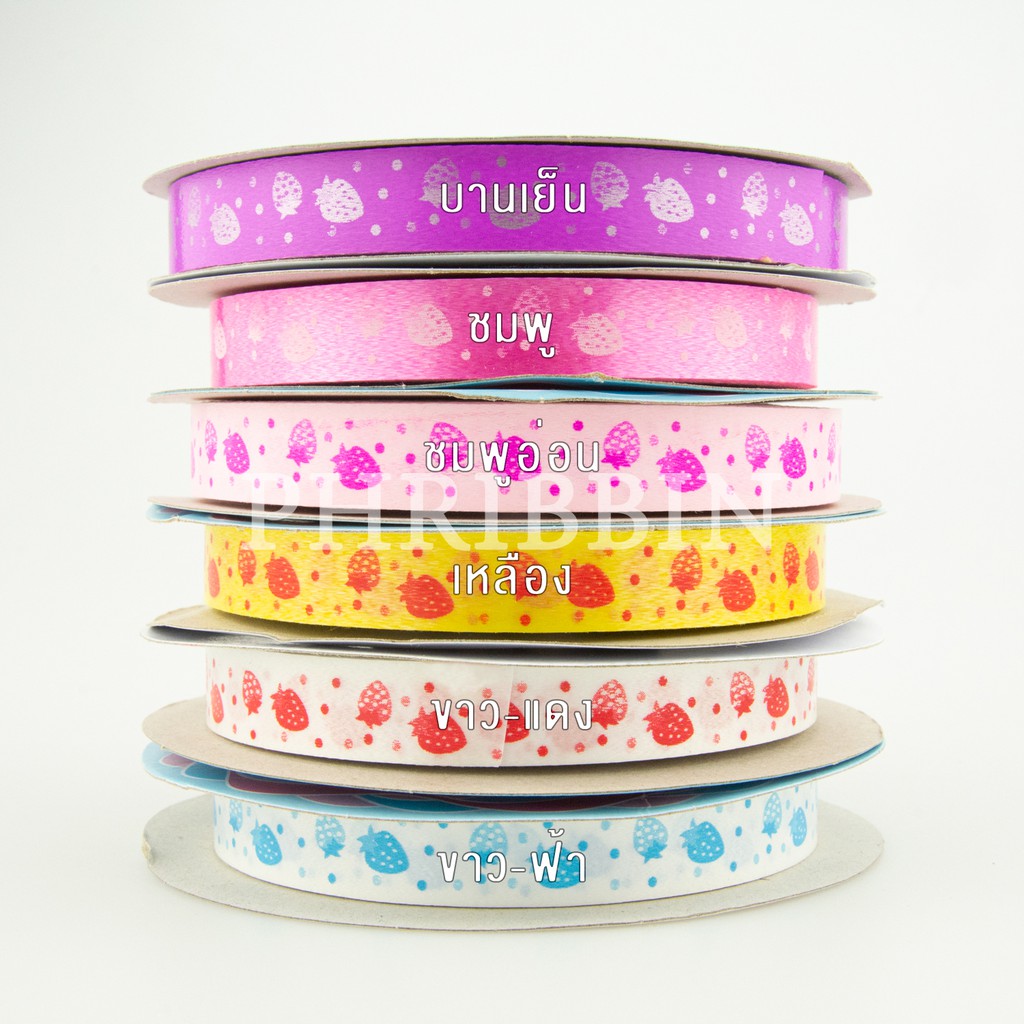 ริบบิ้นพับเหรียญ เบอร์2 ลายสตอเบอรี่ ตราระฆัง