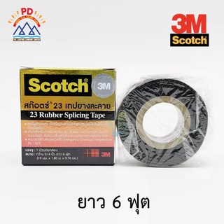 สก๊อตซ์ 3M-เทปพันละลาย - ขนาดเล็ก