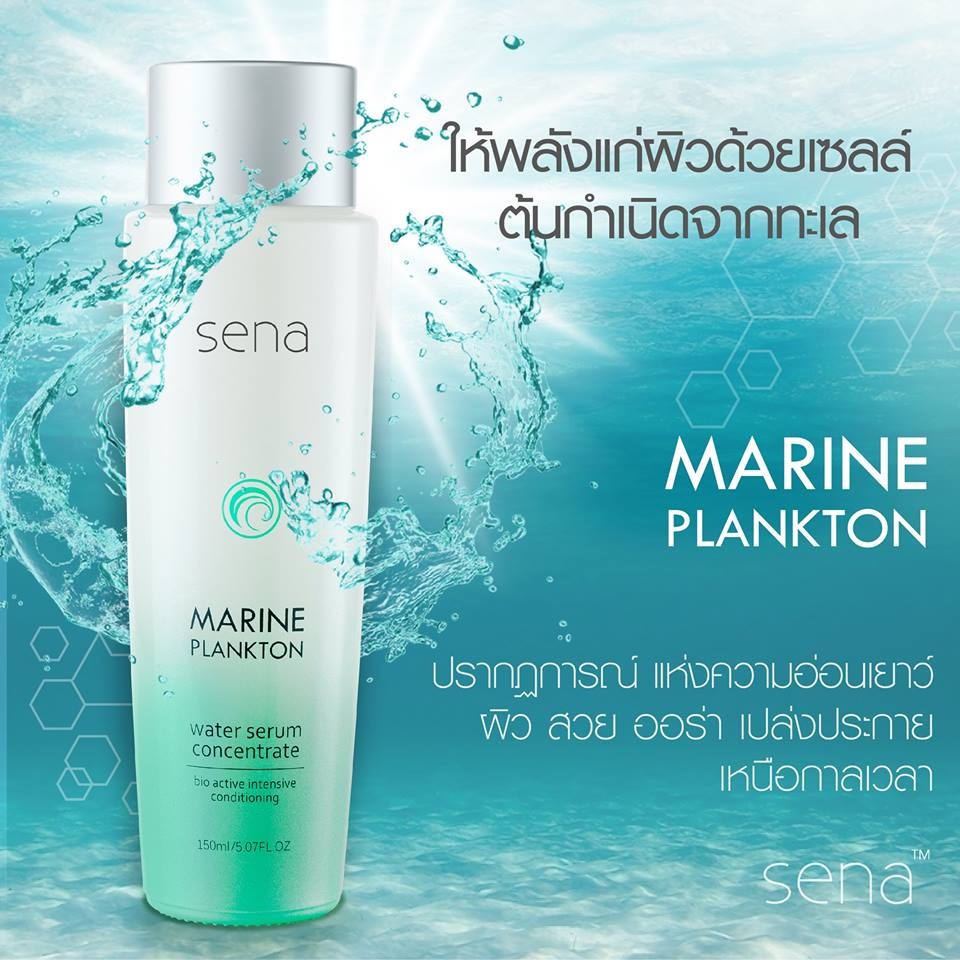 Sena ออเดอร์ละ 1 ส่งฟรี Sena Marine Plankton Water Serum Concentrate 150 ml.