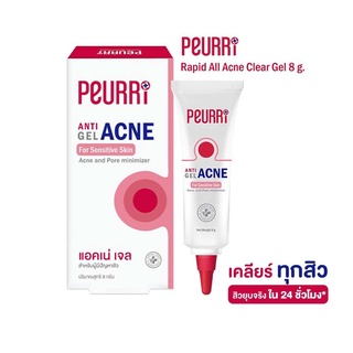 Peurri Rapid All Acne Clear Gel เจลแต้มสิว ขนาด 8 กรัม จบทั้งกระบวนการสิว ไม่ทิ้งรอยดำ สิวยุบใน 24 ชั่วโมง