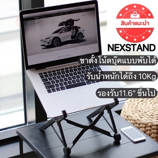 ขาตั้งNotebook Nexstand K2 ของแท้ Stand Notebook ช่วยลดก้มศีรษะ ปรับท่านั่ง ดูแลกระดูกสันหลัง