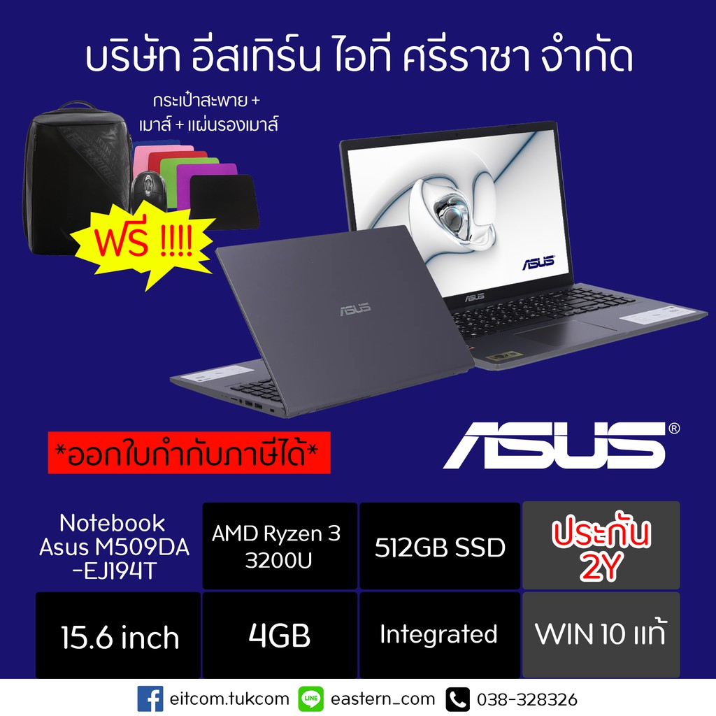 โน้ตบุ๊ค Notebook Asus M509DA-EJ194T