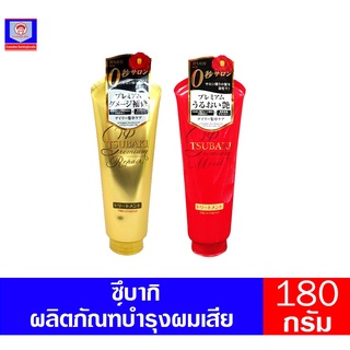 ซึบากิ พรีเมี่ยม ทรีทเมนท์ 180 กรัม