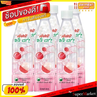 เซ็ปเป้ อโลเวร่า น้ำว่านหางจระเข้กลิ่นลิ้นจี่ 365 มล. แพ็ค 6 ขวด