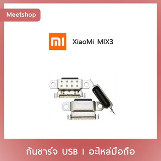 D/C XiaoMi MIX3 | ก้นชาร์จ | ตูดชาร์จ | อะไหล่มือถือ