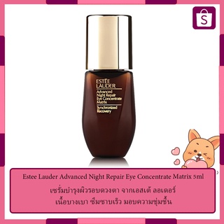 Estee Lauder Advanced Night Repair Eye Concentrate Matrix 5ml