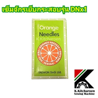 เข็มจักรเย็บกระสอบ : Orange รุ่น DNx1#25 *บรรจุห่อละ10เล่ม