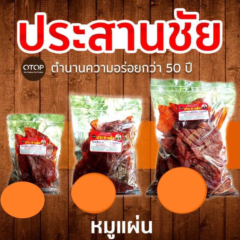 ประสานชัย หมูแผ่น ไซส์ L ขนาด 500 กรัม