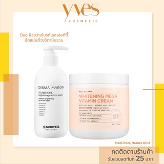 🌟พร้อมส่ง !!! ส่งฟรี🌟Set 2 ชิ้น Derma maison serum + Naturekind cream 500g. ผิวตัวสว่างผ่อง  ผิวเปล่งปลั่ง